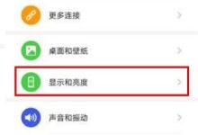 打开设置,选显示,开启护眼模式即可-路由网