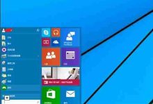 Win10系统开始菜单样式怎么切换?-路由网