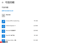 win10老是弹出可选功能怎么办-路由网