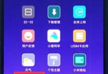 小米8下载软件,应用商店一键搞定-路由网