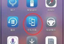 华为手机克隆在哪?教程步骤来啦-路由网