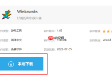 如何下载并安装Winkawaks模拟器?-路由网