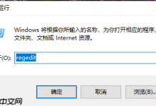 win10右键菜单多余选项如何删除-路由网