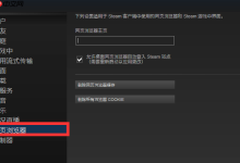 win10steam错误代码105怎么解决-路由网