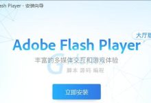 探索手机浏览器,畅享Flash页游欢趣-路由网