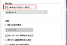 win10如何以兼容模式打开程序-路由网