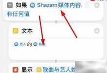 iPhone14 Shazam速显歌曲原作者-路由网