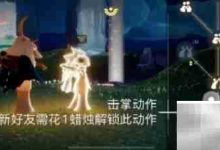 2.12光遇每日任务速通,轻松完成!-路由网