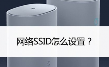 华为路由器怎么修改网络SSID?-路由网