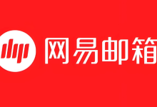 访网易邮箱,畅享官网便捷入口-路由网