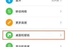 华为Mate40Pro呼吸灯开启方法详解-路由网