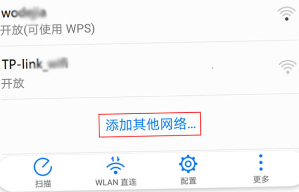 手机手动添加隐藏Wi-Fi
