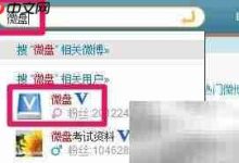 微盘使用全攻略,快速上手!-路由网
