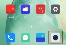 一加9相机内点哈苏图标即可切换-路由网