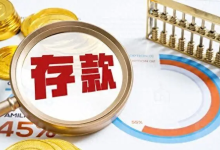 2025年9月1日起大额存单征20%个税-路由网