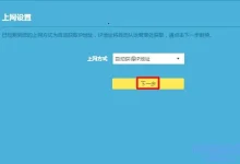 第二个路由器的上网方式应如何设置?-路由网