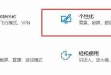 win10关闭屏幕不锁屏教程-路由网