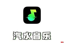 汽水音乐会员月费及收费标准一览-路由网