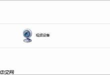 Win7系统怎么删除计算机里的视频设备?-路由网