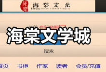 海棠书屋:永久在线小说阅读导航-路由网