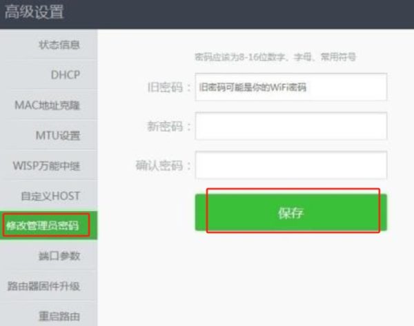 360路由器修改登录密码
