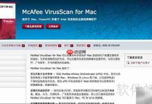 Mac电脑McAfee安全软件卸载指南-路由网