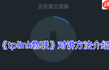 TP-Link物联APP,语音互动畅聊无阻!-路由网