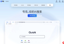 夸克APP官网,速览最新入口首页!-路由网