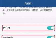 华为P9这样操作,速启免打扰模式-路由网