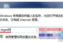 Win7右键菜单添加删除选项的方法-路由网