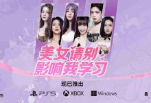 《美女别扰我学》主机版现已重磅上线!-路由网