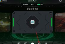 黑鲨4spro如何快速开启鲨鲨酱功能?-路由网