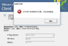 Vcenter 无法使用已授权的域账号登陆的解决-路由网