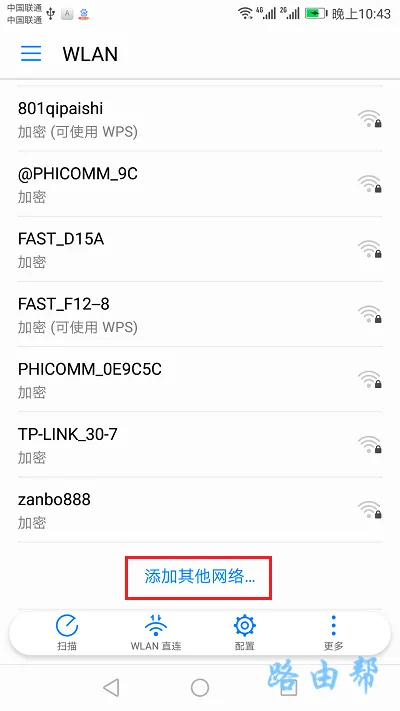 手机连接隐藏wifi