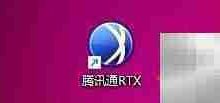 腾讯通RTX设置:一键开启自动登录-路由网
