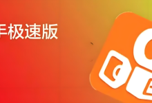 快手极速版赚钱实操与流程深度剖析-路由网