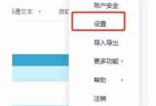 有道云笔记启动时取消锁定设置教程-路由网