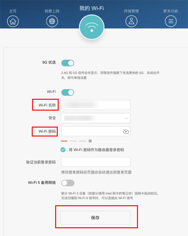 华为路由器修改wifi
