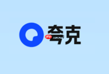 夸克网盘缓存清理,操作指南来啦!-路由网