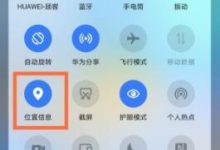 华为nova8pro定位及开启定位方法-路由网