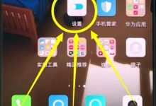 华为P20Pro设置:进设置开启息屏时钟-路由网
