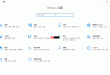 win10默认应用设置在哪里?-路由网
