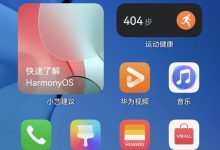 华为手机退出超级终端,设置里操作-路由网