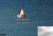 SketchBook Pro快速掌握反选操作-路由网