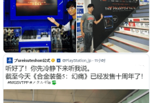 PS官方玩梗,小岛晒合金5十周年旧照-路由网