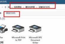 共享打印机提示0X0000000d解决方法-路由网