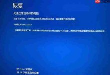 Win10提示无法正常启动你的电脑错误代码0xc0000001的解决办法-路由网
