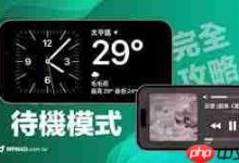 iPhone17plus待机显示,点亮即看无需操作-路由网