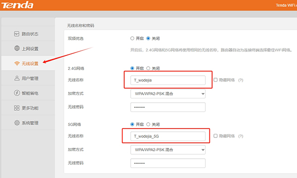 腾达路由器更改无线名称设置步骤