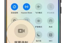 华为P40 Pro,轻松下拉菜单开启录屏-路由网